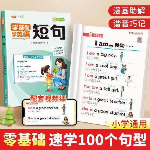 斗半匠小学生零基础学英语短句结构分析英语句型速记启蒙漫画教材字母音标短句短文自然拼读小学英语专项训练