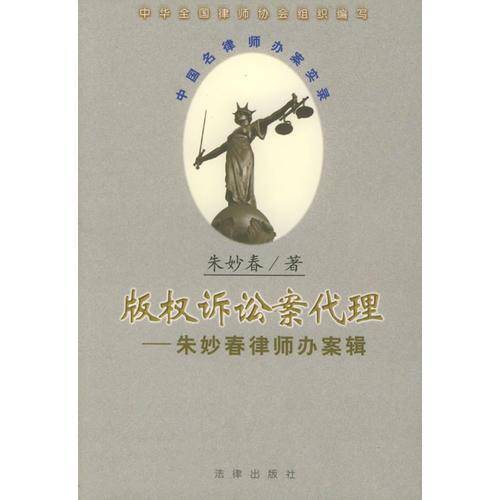 版权诉讼案代理