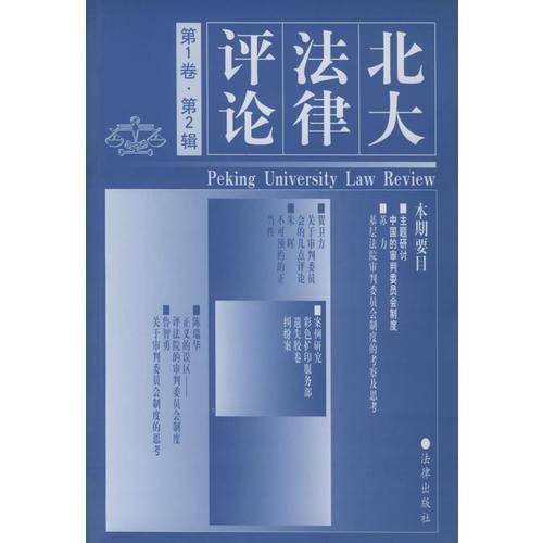 北大法律评论