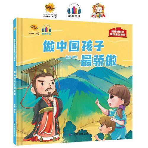 做中国孩子最骄傲（抓好娃娃的成长教育）