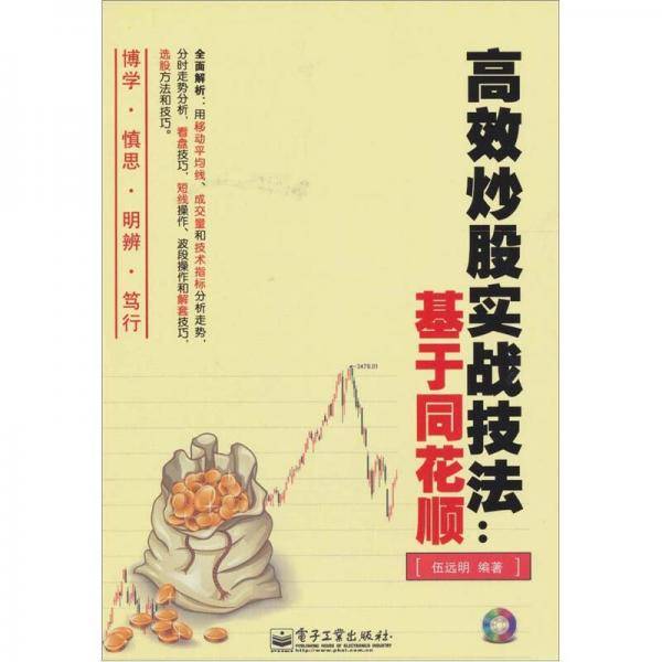 高效炒股实战技法