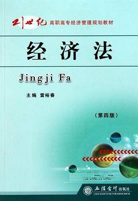 经济法