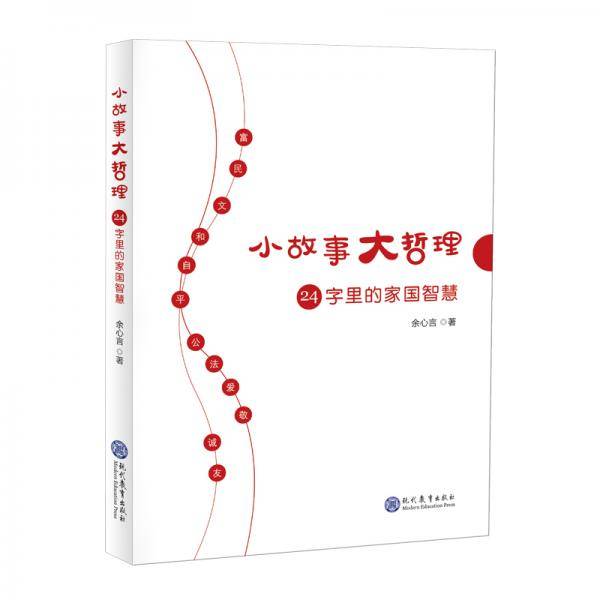 小故事大哲理