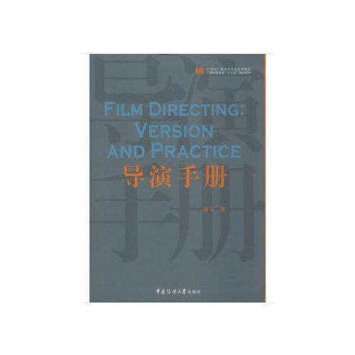 导演手册