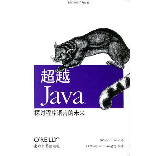超越 Java
