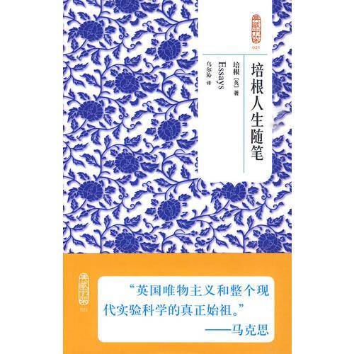 培根人生随笔