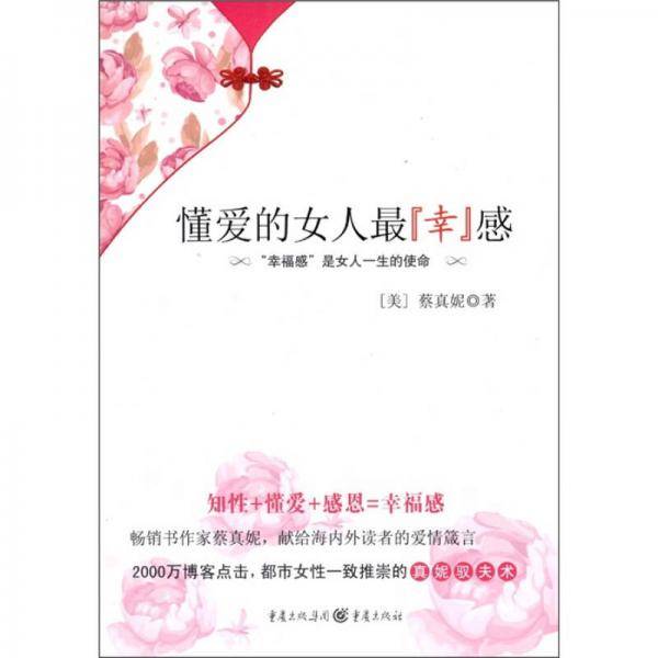 懂爱的女人最“幸”感