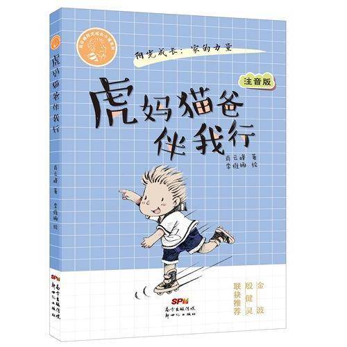 肖云峰阳光成长小说系列（6册）拼音版套装