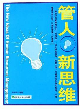 管人新思维