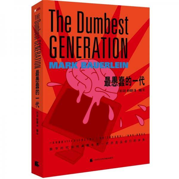 最愚蠢的一代