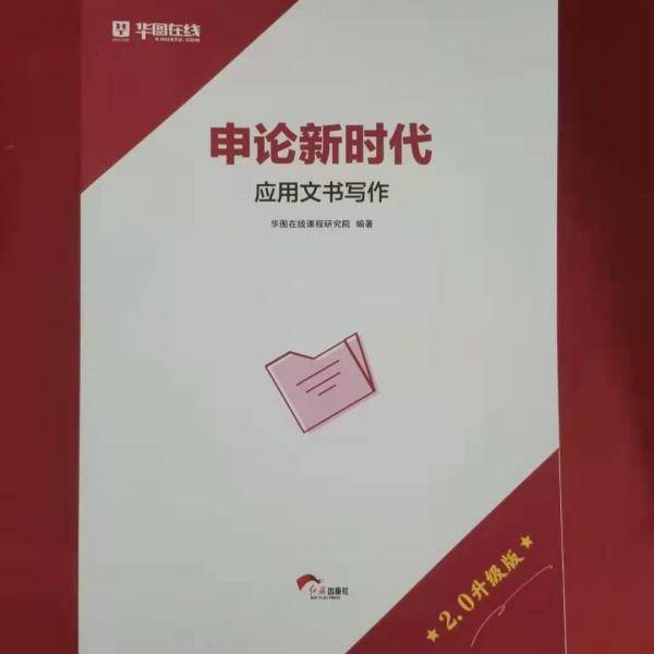 应用文书写作