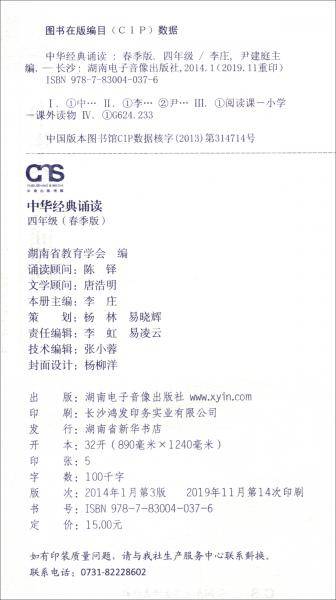 中华经典诵读·四年级（春季版）