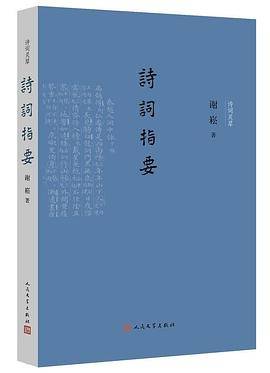 诗词指要