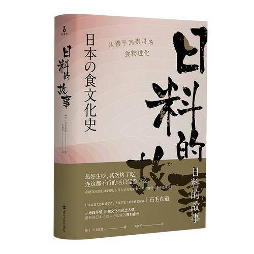 日料的故事