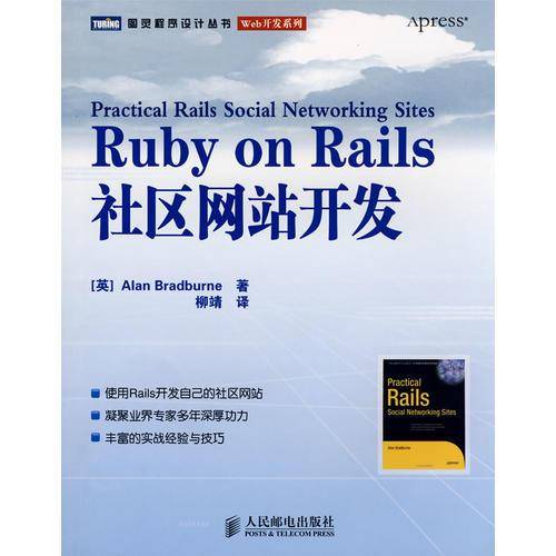 Ruby on Rails社区网站开发