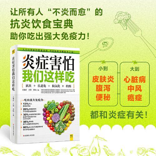炎症害怕我们这样吃