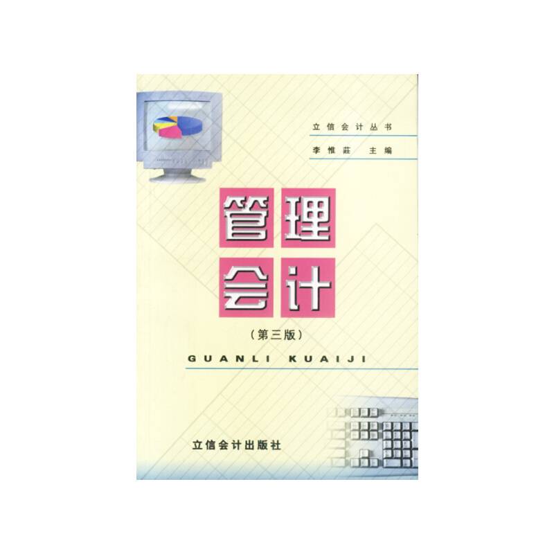 管理会计