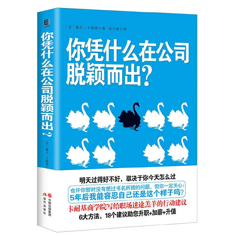 你凭什么在公司脱颖而出