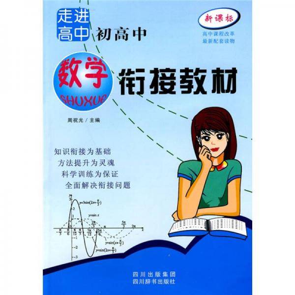 走进高中