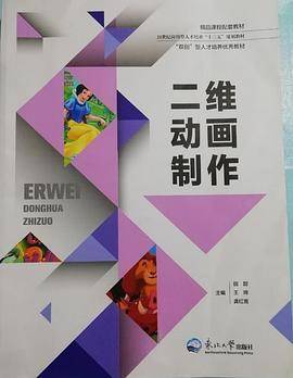 二维动画制作