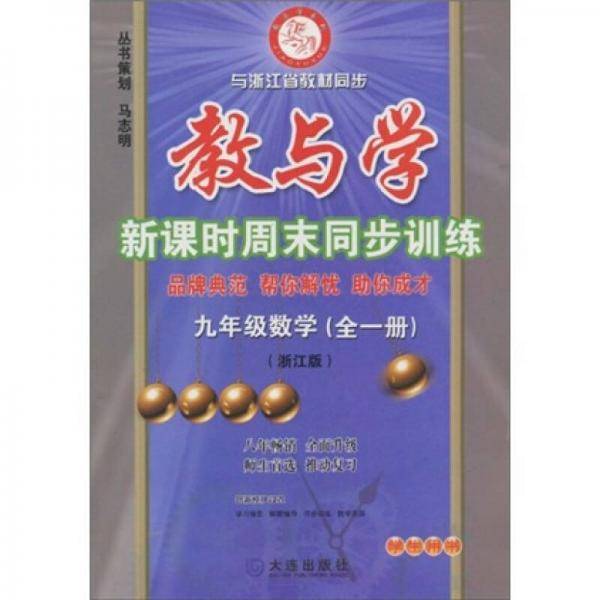教与学新课时周末同步训练（全1册）
