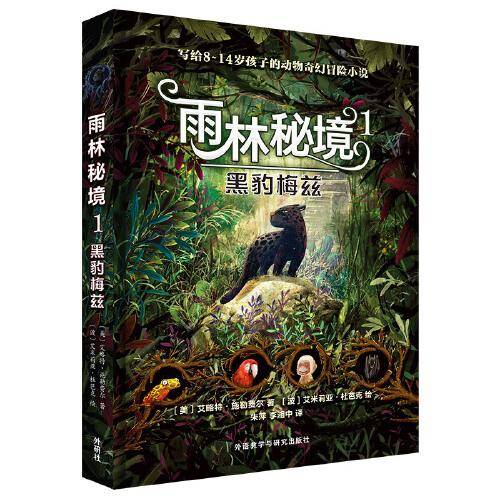 雨林秘境1.黑豹梅兹