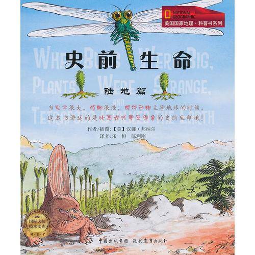 史前生命