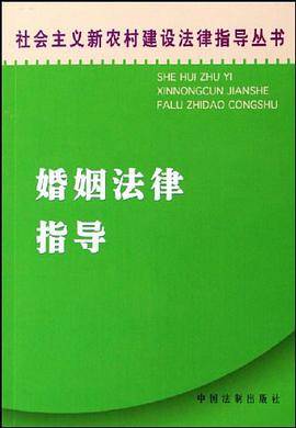 婚姻法律指导
