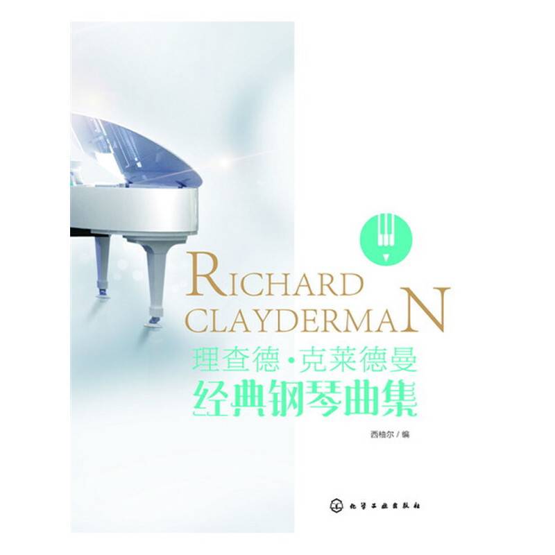 理查德·克莱德曼经典钢琴曲集