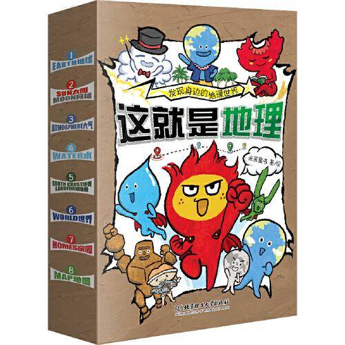 这就是地理（函套共8册）