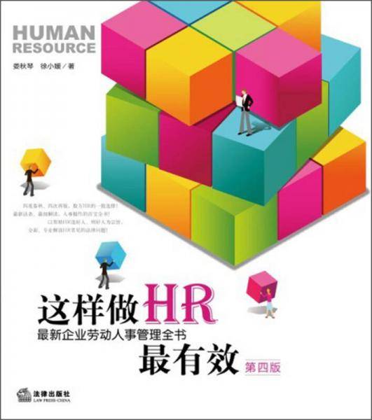 这样做HR最有效