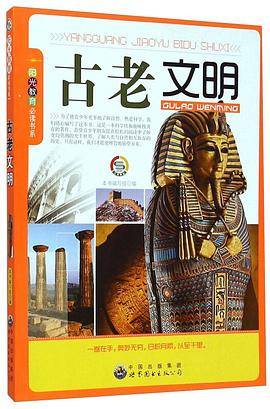 古老文明