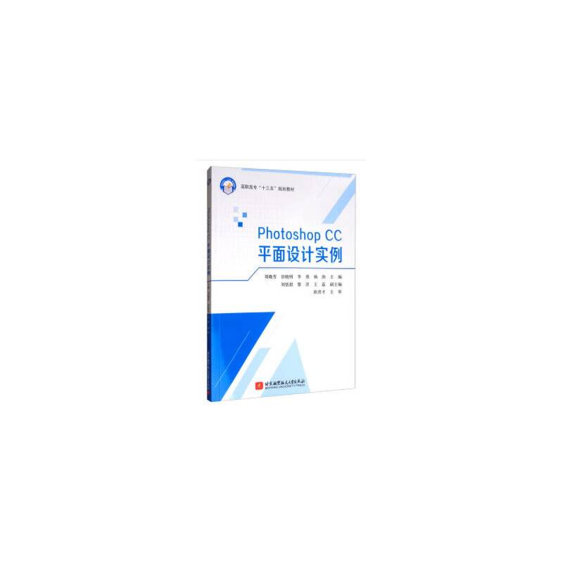 Photoshop CC 平面设计实例