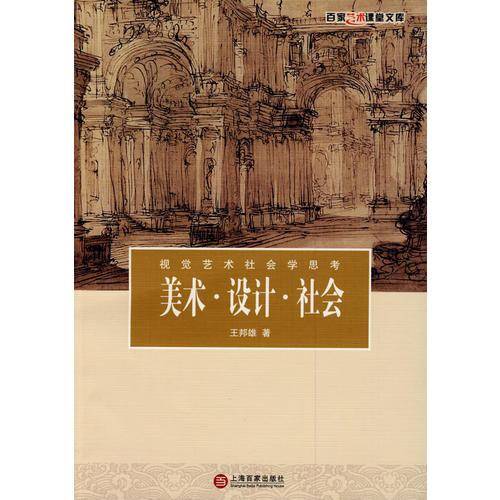 美术·设计·社会