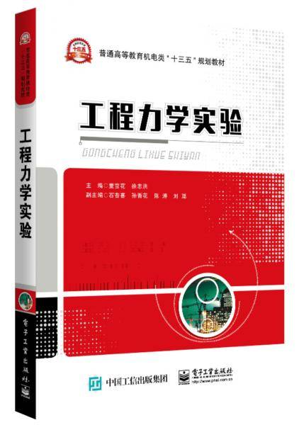 工程力学实验
