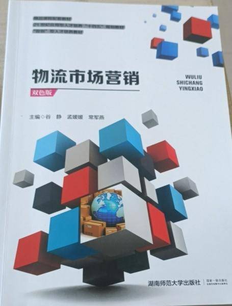 物流市场营销