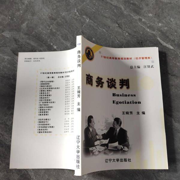 商务谈判