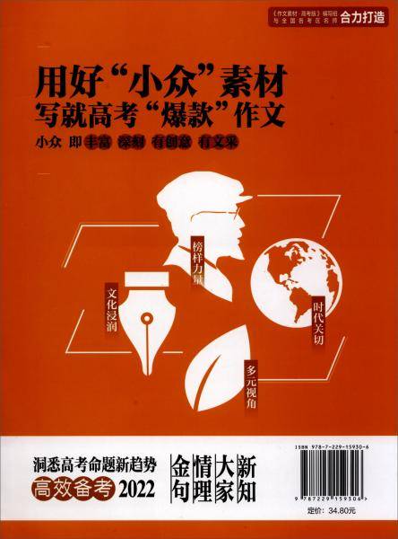 作文素材：小众新知素材