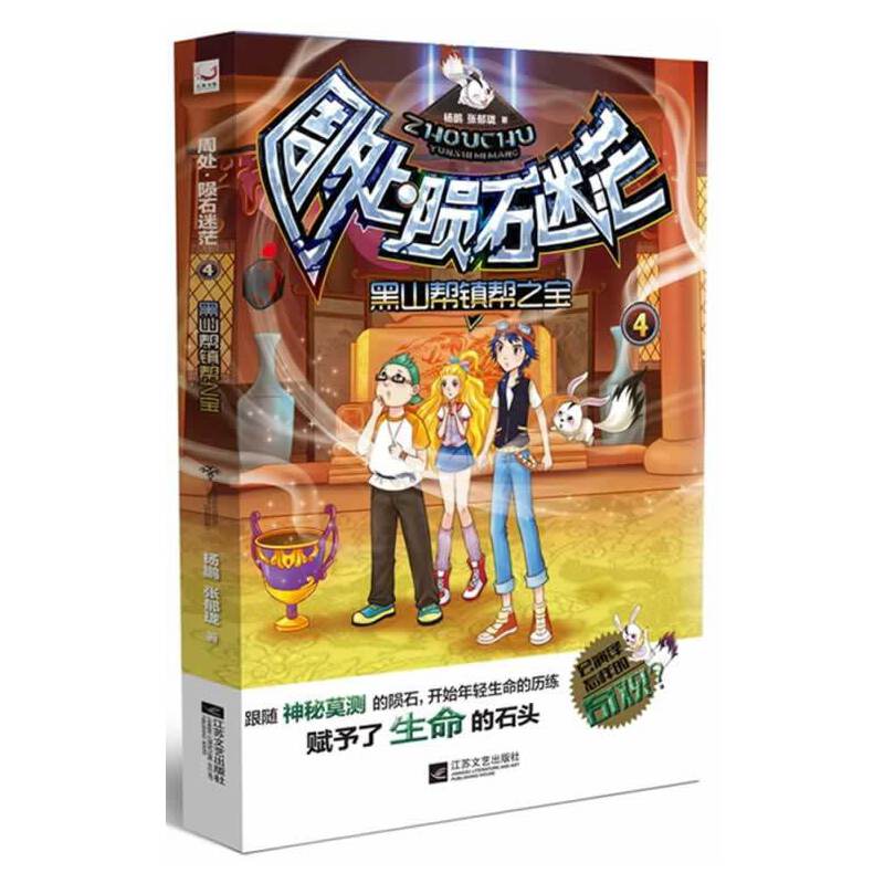 周处·陨石迷茫黑山帮镇帮之宝
