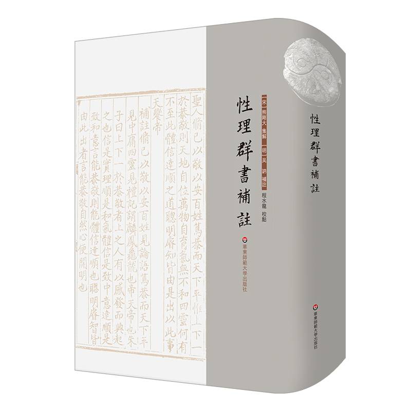 性理群书补注