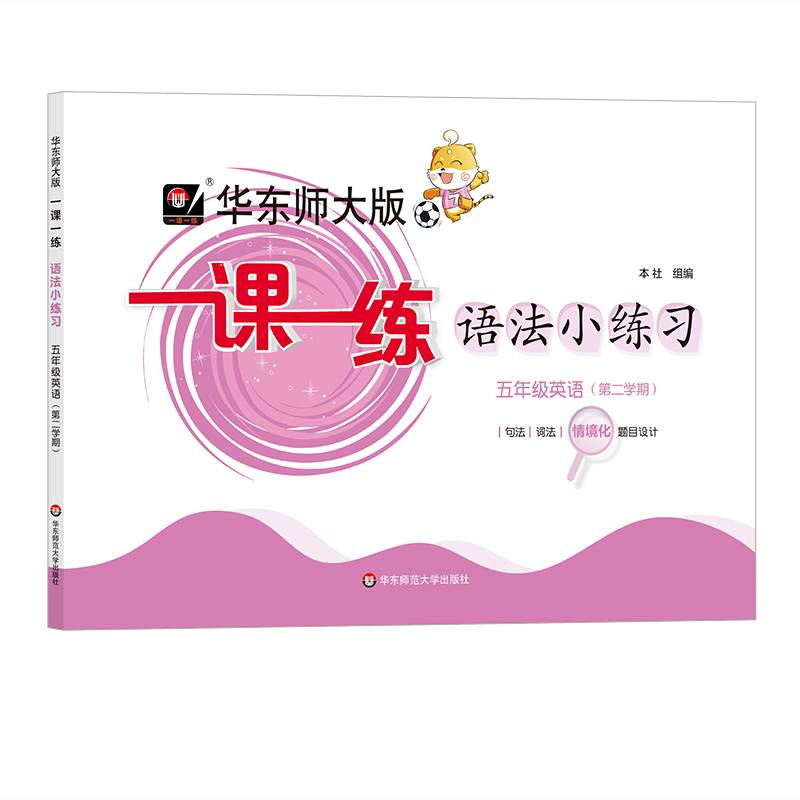 2024春一课一练·语法小练习·五年级英语（第二学期）