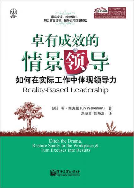 卓有成效的情景领导