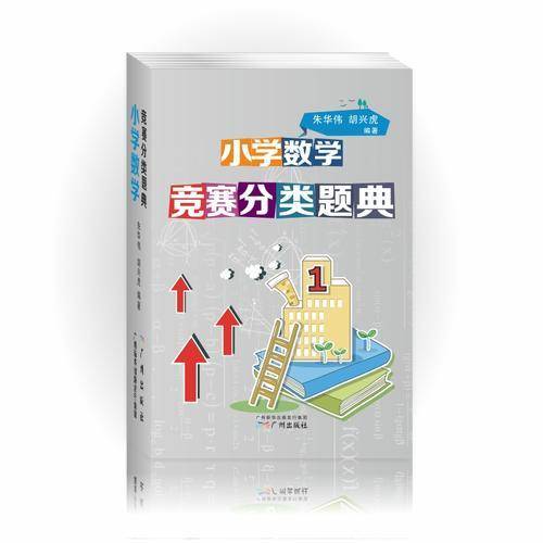 小学数学竞赛分类题典