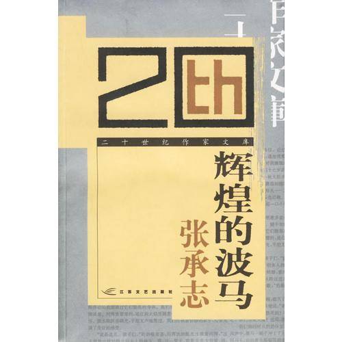辉煌的波马