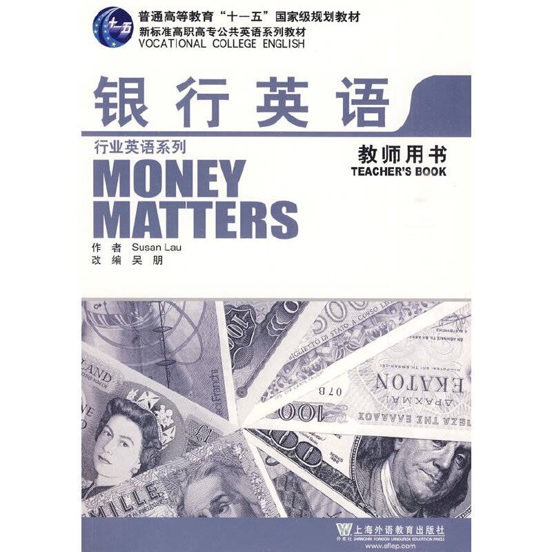 银行英语-行业英语系列-教师用书