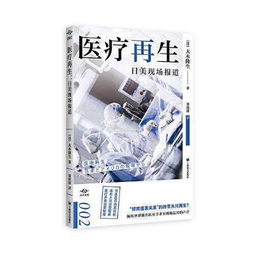 医疗再生