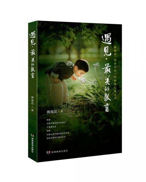 遇见，最美的教育