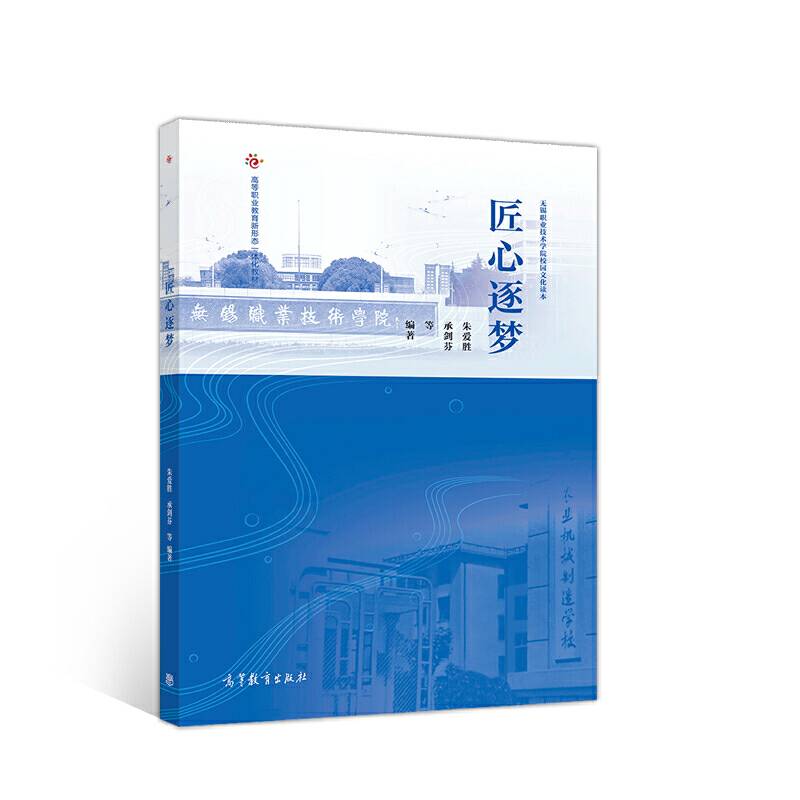 匠心逐梦