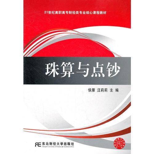 珠算与点钞