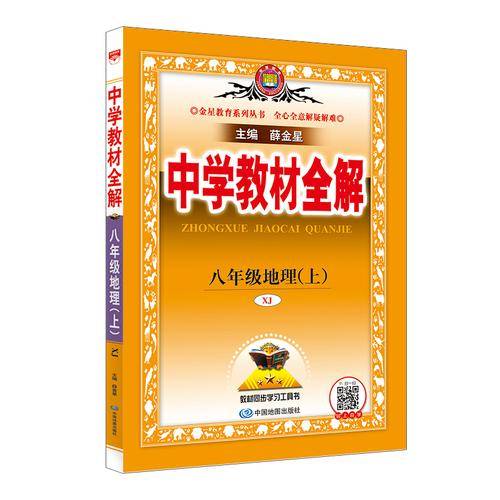 2025秋 中学教材全解